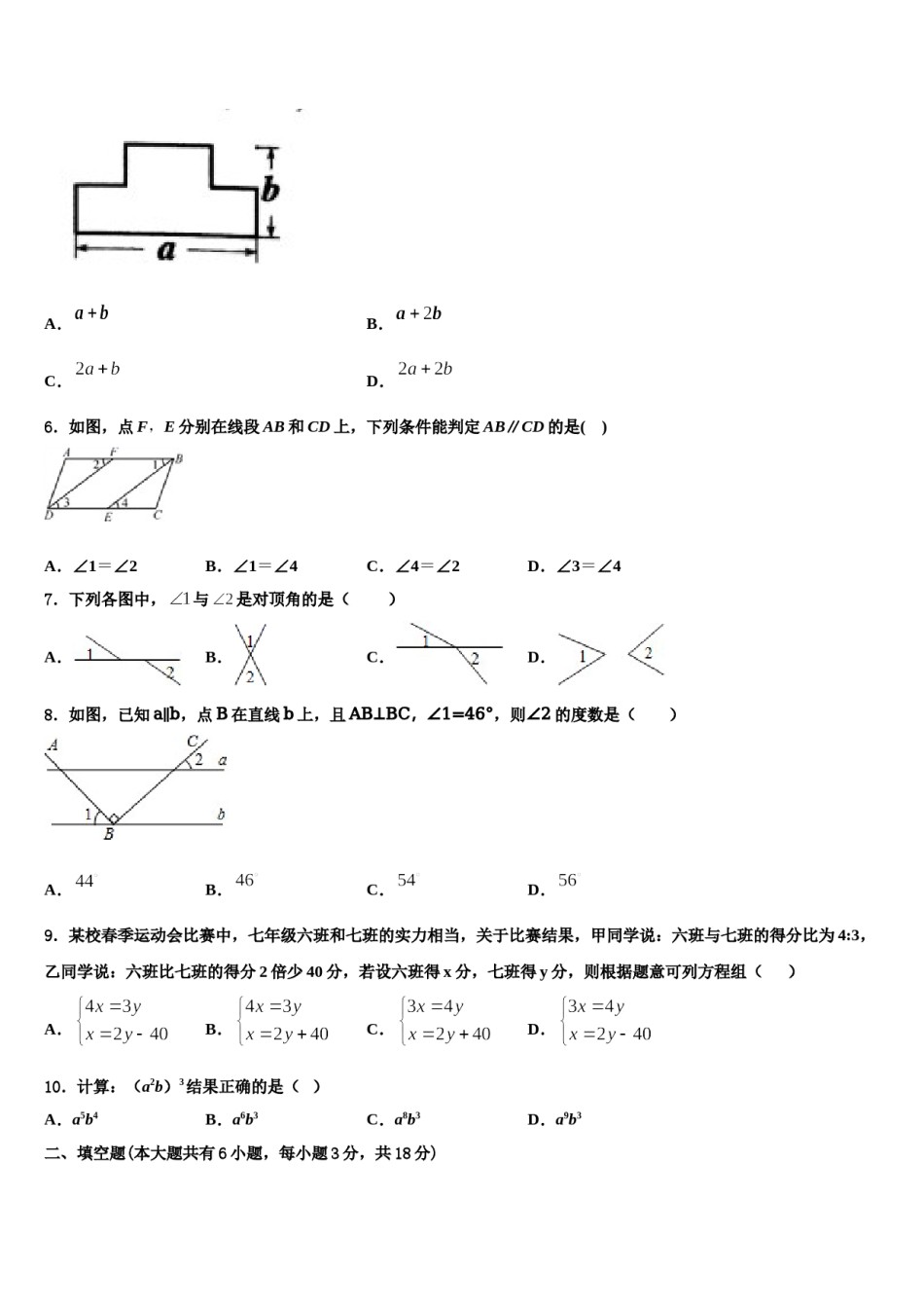 2024届湖北省潜江市张金镇铁匠沟初级中学七年级数学第二学期期末经典试题含解析.doc_第2页