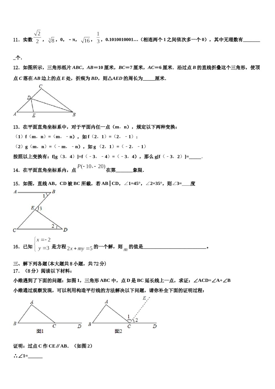 2024届湖北省潜江市张金镇铁匠沟初级中学七年级数学第二学期期末经典试题含解析.doc_第3页