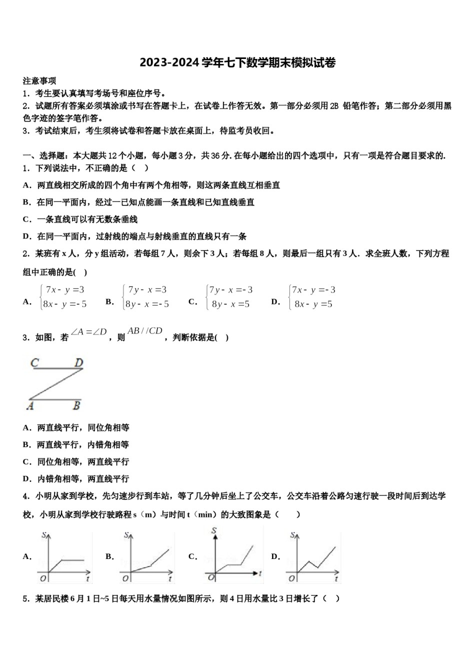 2024届湖北省潜江市张金镇铁匠沟初级中学数学七下期末教学质量检测模拟试题含解析.doc_第1页