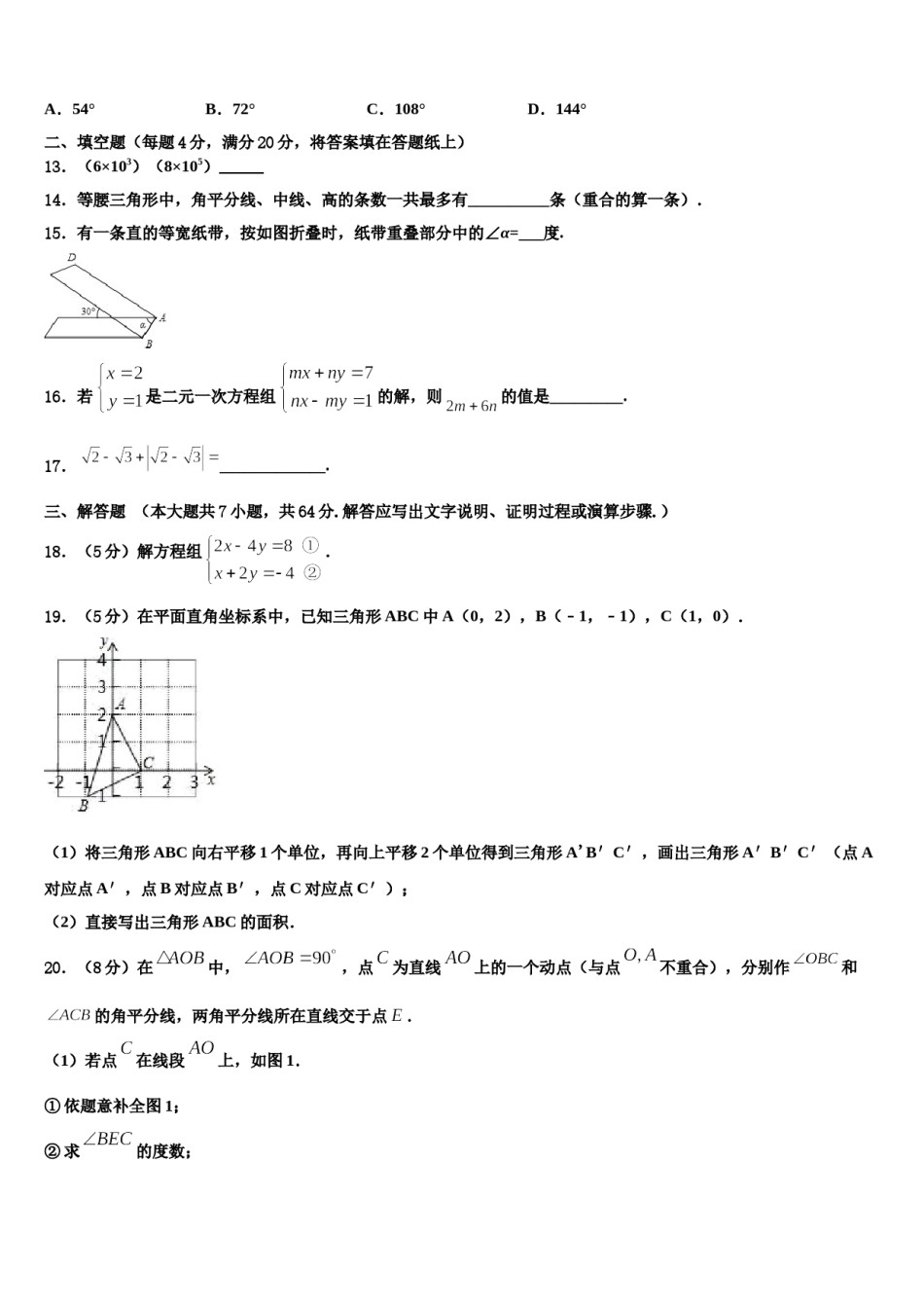 2024届湖北省潜江市张金镇铁匠沟初级中学数学七下期末教学质量检测模拟试题含解析.doc_第3页