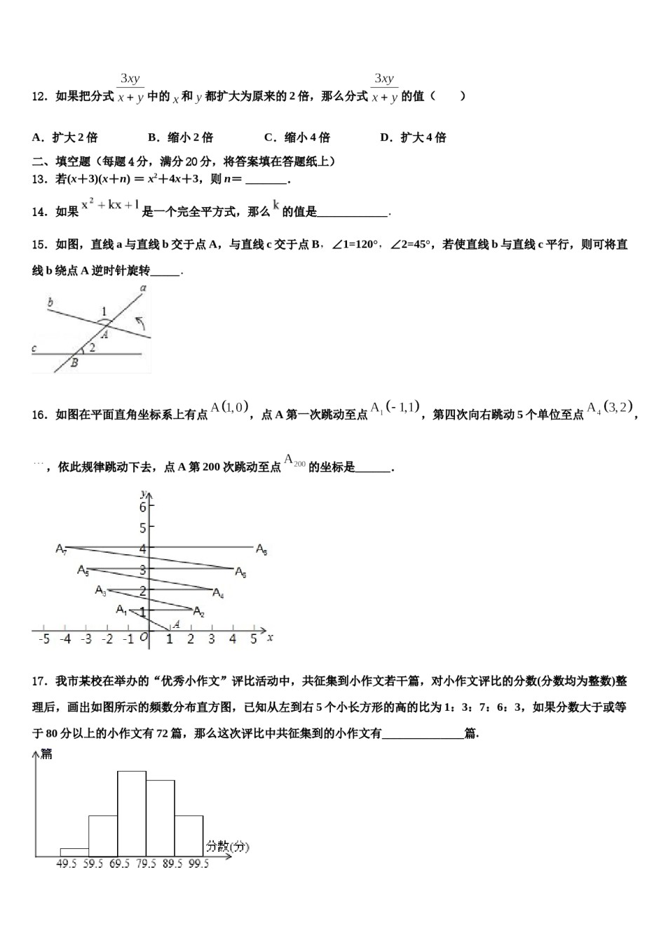 2024届湖北省舞阳中学七年级数学第二学期期末学业质量监测模拟试题含解析.doc_第3页