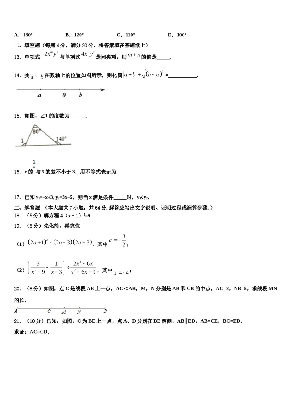 2024届湖北省荆州市南昕学校数学七下期末考试试题含解析.doc_第3页