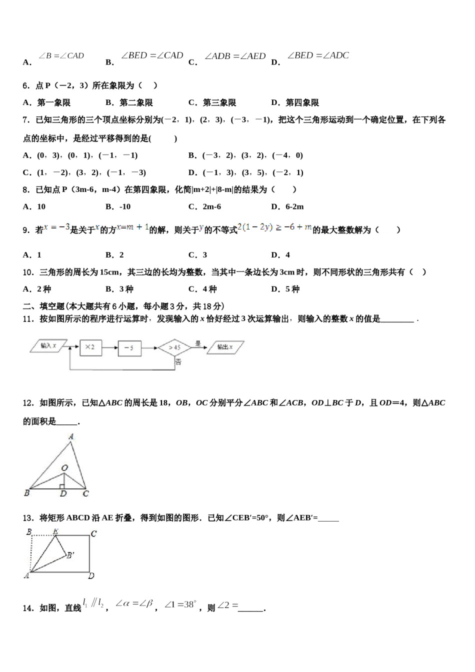 2024届湖北省荆州松滋市七年级数学第二学期期末经典试题含解析.doc_第2页