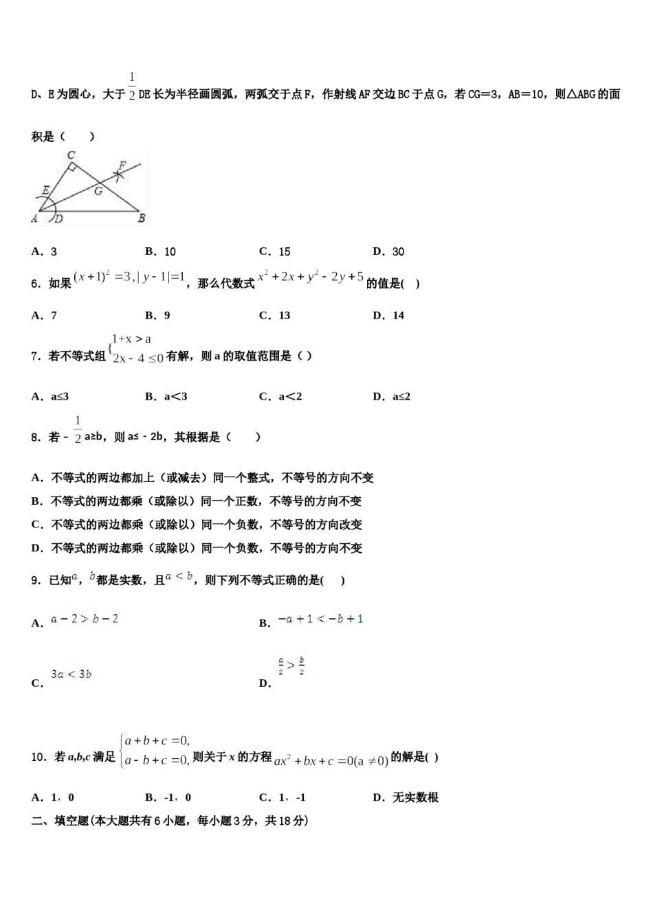 2024届湖北省荆门市沙洋县数学七下期末达标检测试题含解析.doc_第2页