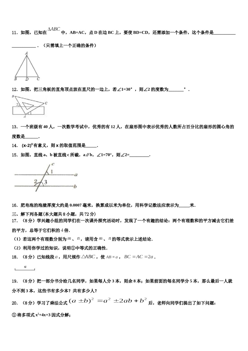 2024届湖北省荆门市沙洋县数学七下期末达标检测试题含解析.doc_第3页