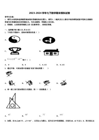 2024届湖北省荆门市沙洋县数学七下期末达标检测试题含解析.doc