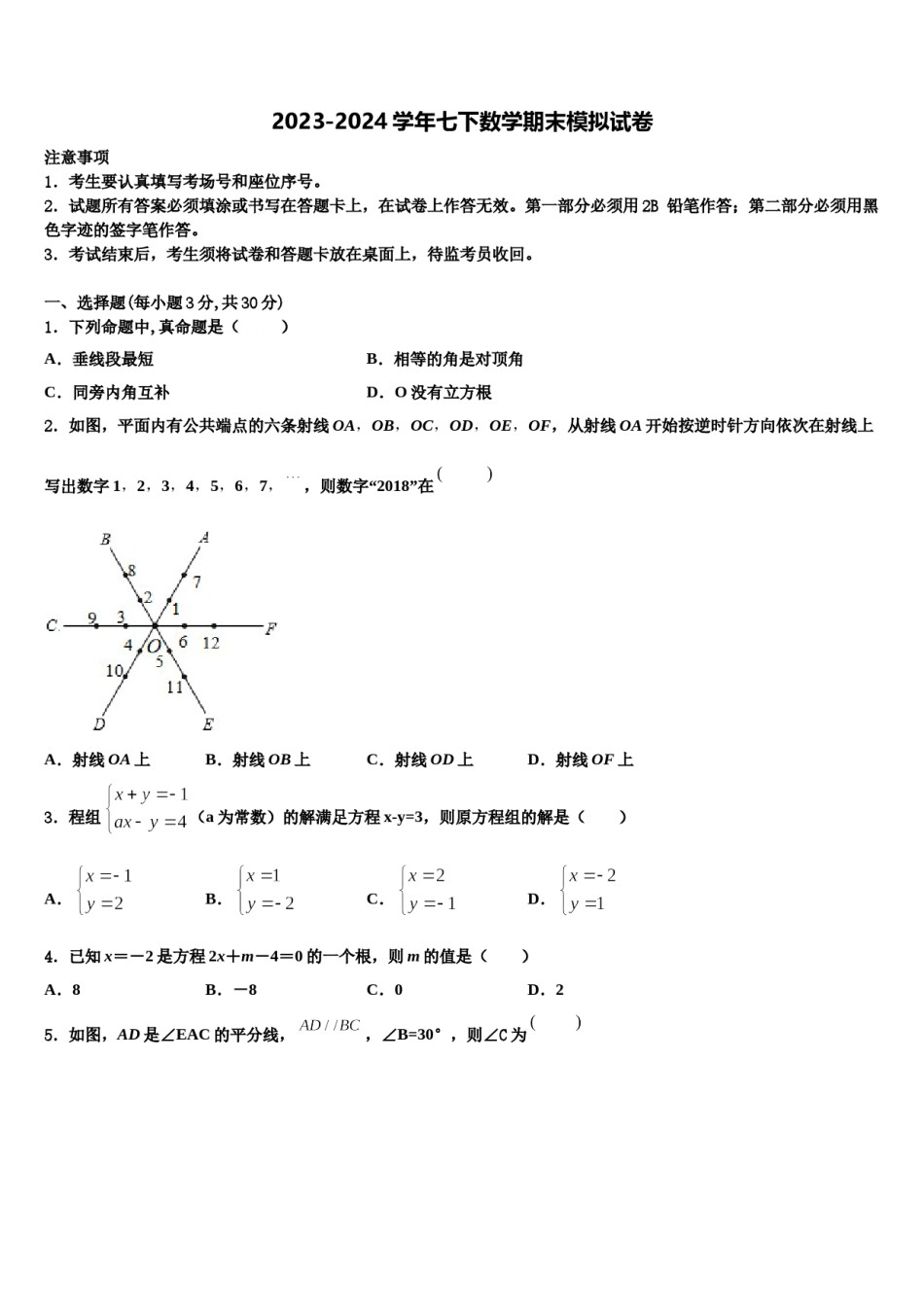 2024届湖北省襄樊市七下数学期末经典模拟试题含解析.doc_第1页