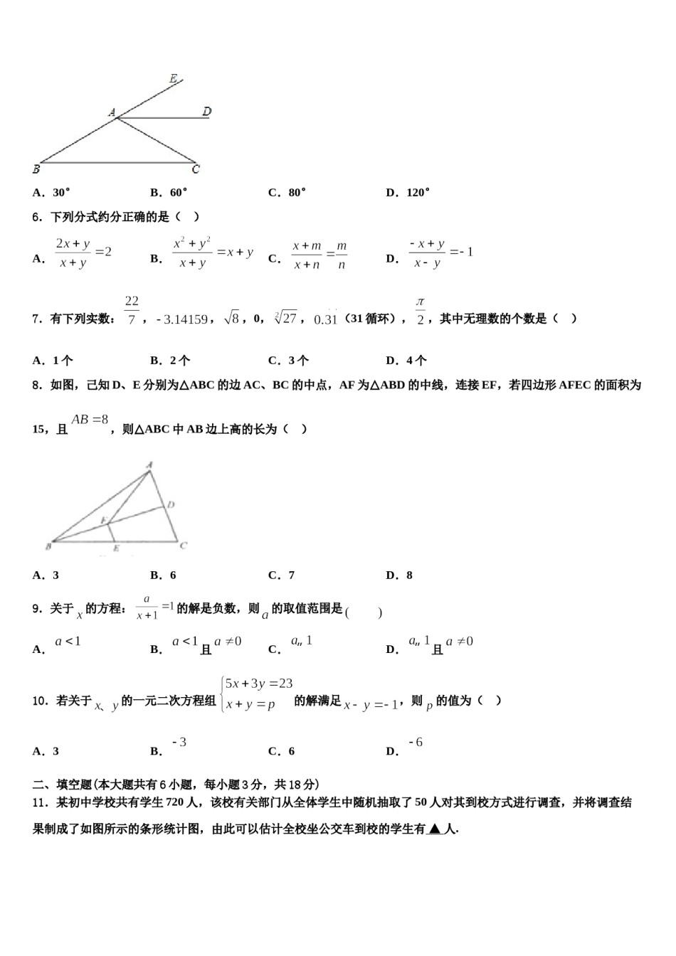 2024届湖北省襄樊市七下数学期末经典模拟试题含解析.doc_第2页