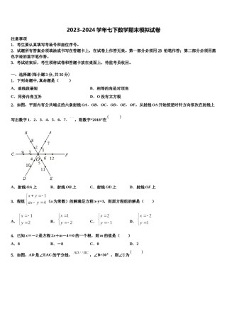 2024届湖北省襄樊市七下数学期末经典模拟试题含解析.doc