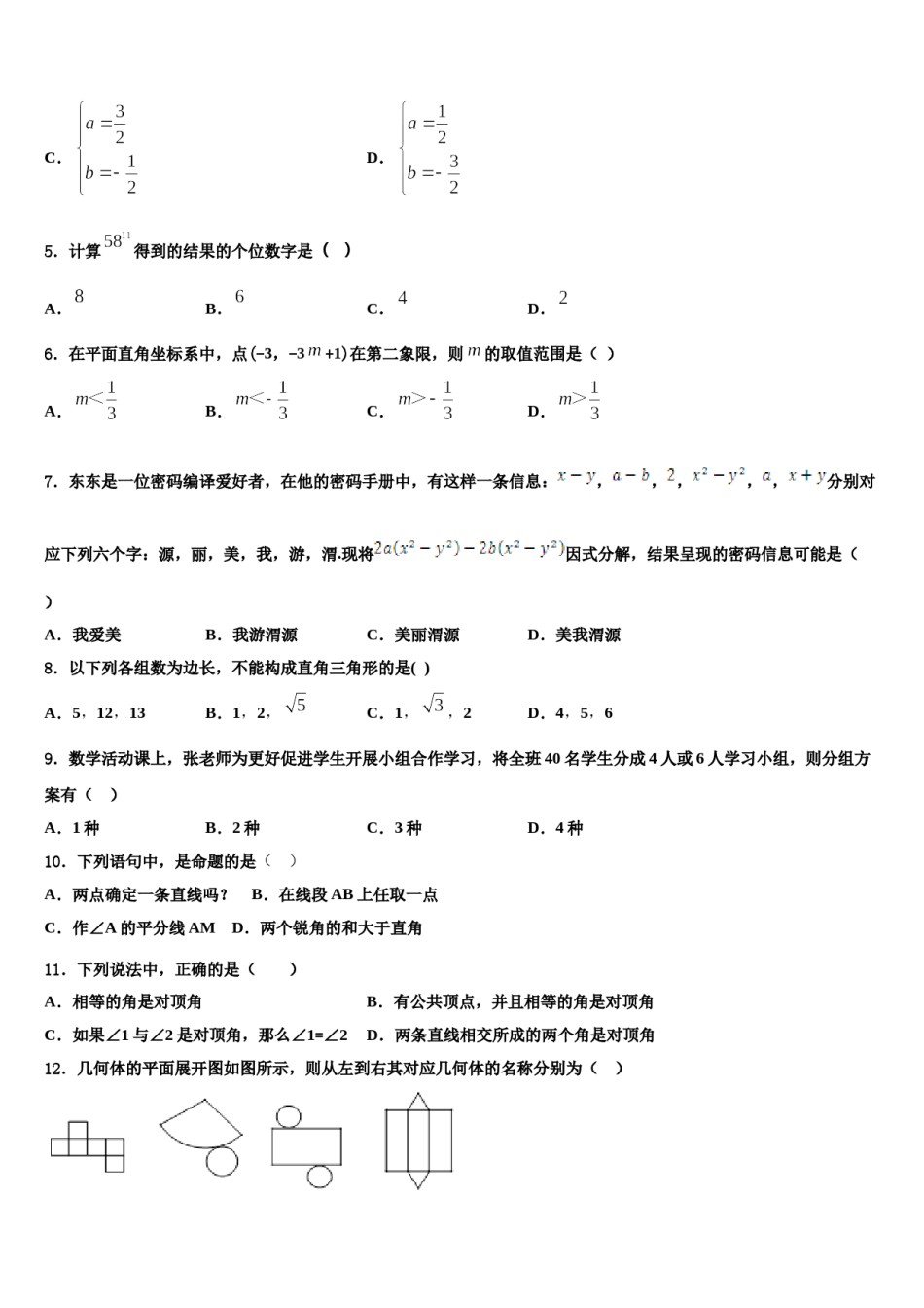 2024届湖北省襄樊市二十六中学数学七下期末学业质量监测试题含解析.doc_第2页