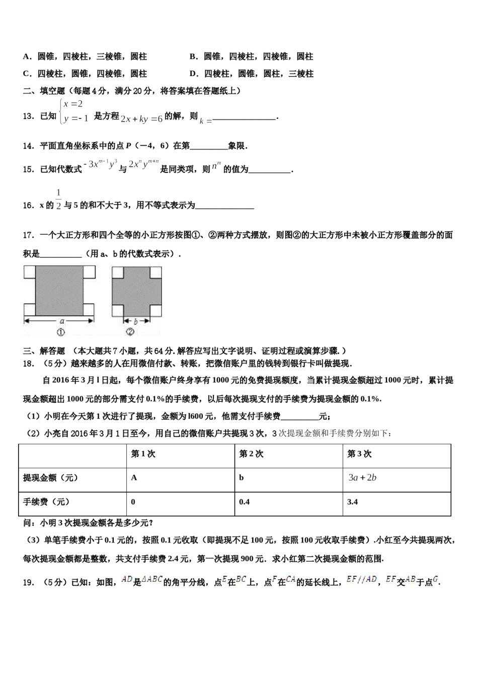 2024届湖北省襄樊市二十六中学数学七下期末学业质量监测试题含解析.doc_第3页