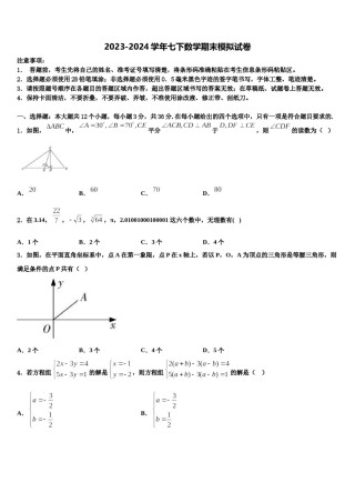 2024届湖北省襄樊市二十六中学数学七下期末学业质量监测试题含解析.doc