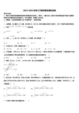 2024届湖北省襄阳市吴店镇清潭第一中学七下数学期末调研模拟试题含解析.doc