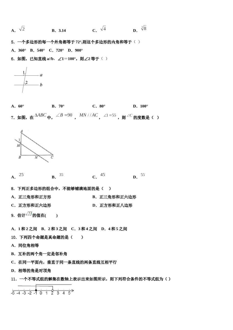 2024届湖北省襄阳市枣阳县七年级数学第二学期期末统考模拟试题含解析.doc_第2页