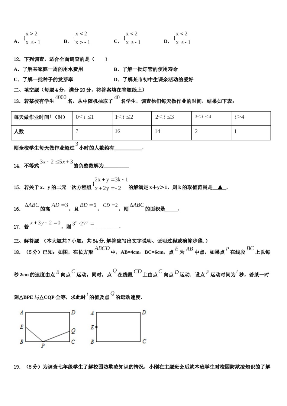 2024届湖北省襄阳市枣阳县七年级数学第二学期期末统考模拟试题含解析.doc_第3页