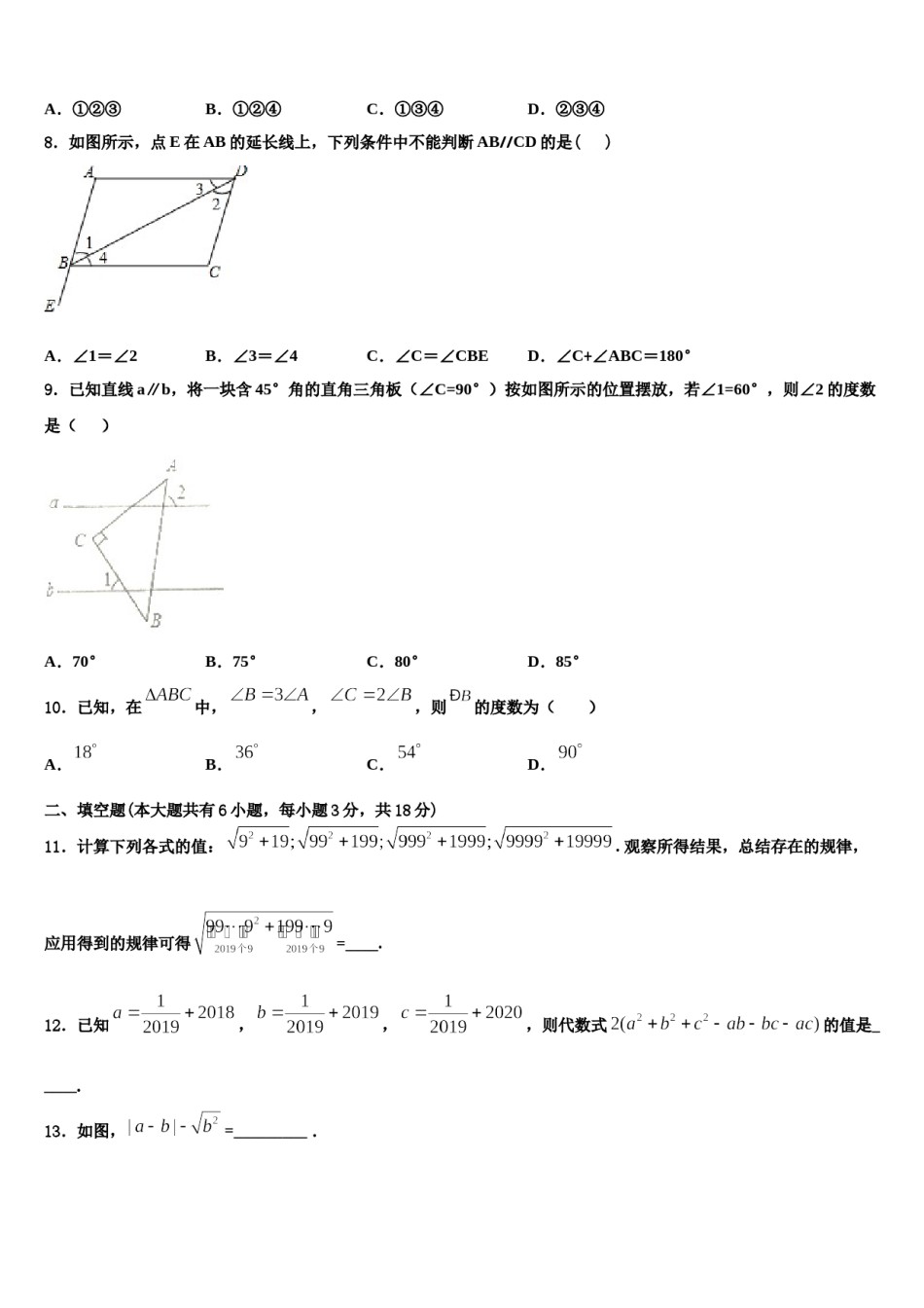 2024届湖北省襄阳市枣阳市太平三中学数学七下期末联考模拟试题含解析.doc_第2页