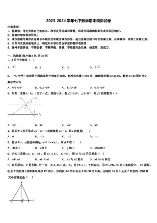 2024届湖北省襄阳市枣阳市太平三中学数学七下期末联考模拟试题含解析.doc