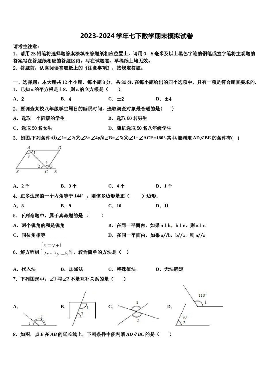 2024届湖北省襄阳市襄城区七年级数学第二学期期末调研试题含解析.doc_第1页