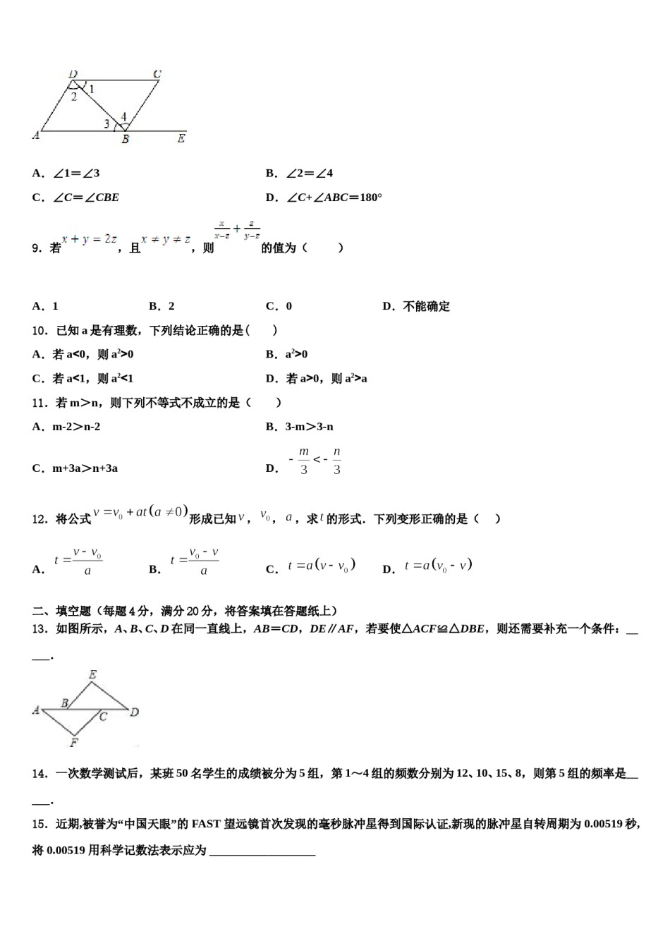 2024届湖北省襄阳市襄城区七年级数学第二学期期末调研试题含解析.doc_第2页