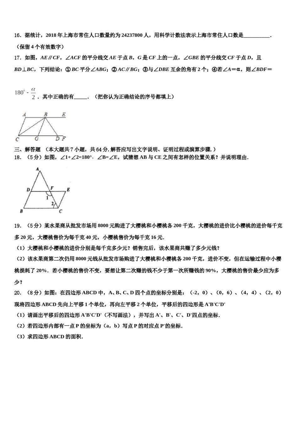 2024届湖北省襄阳市襄城区七年级数学第二学期期末调研试题含解析.doc_第3页