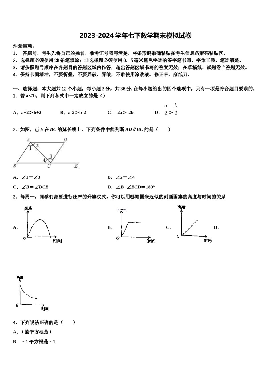 2024届湖北省襄阳市襄州区龙王中学七下数学期末监测模拟试题含解析.doc_第1页
