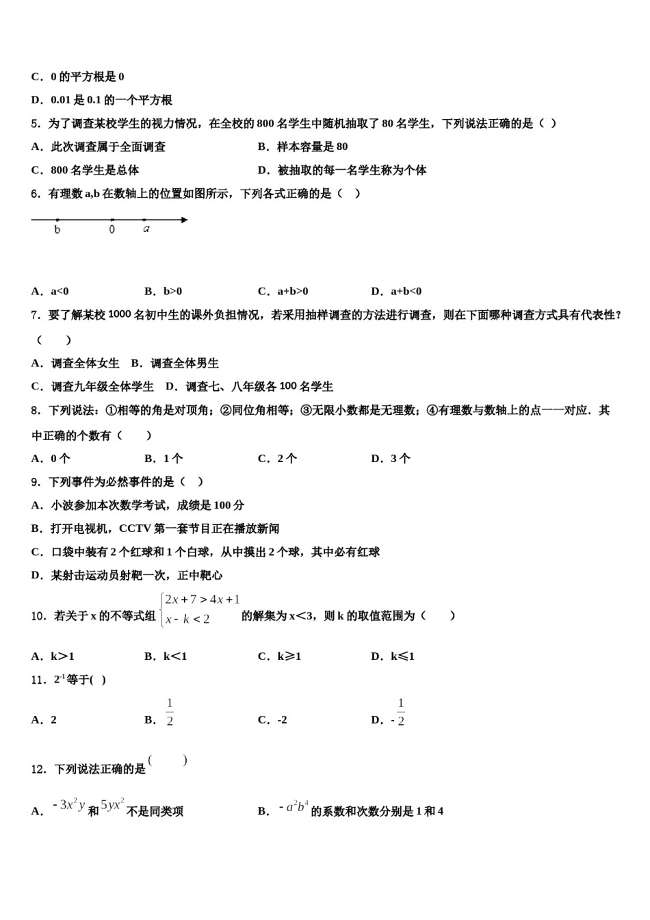 2024届湖北省襄阳市襄州区龙王中学七下数学期末监测模拟试题含解析.doc_第2页