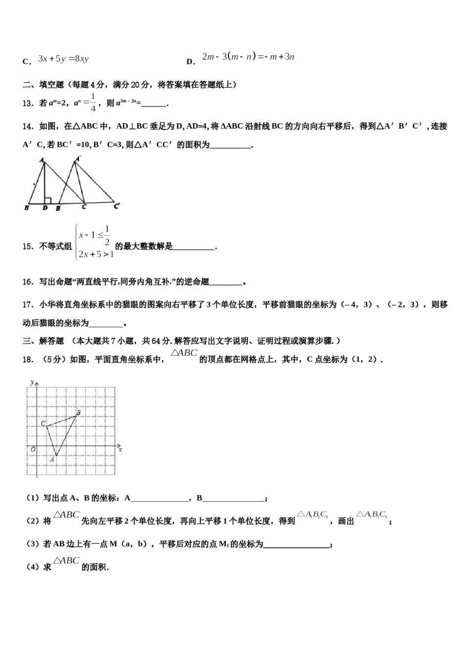 2024届湖北省襄阳市襄州区龙王中学七下数学期末监测模拟试题含解析.doc_第3页