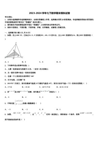 2024届湖北省襄阳襄城区四校联考数学七下期末学业质量监测模拟试题含解析.doc