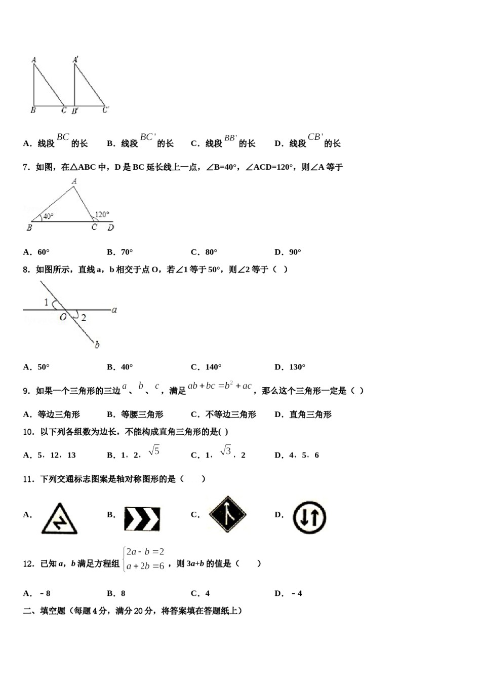 2024届湖北省鄂州市五校数学七下期末质量检测试题含解析.doc_第2页