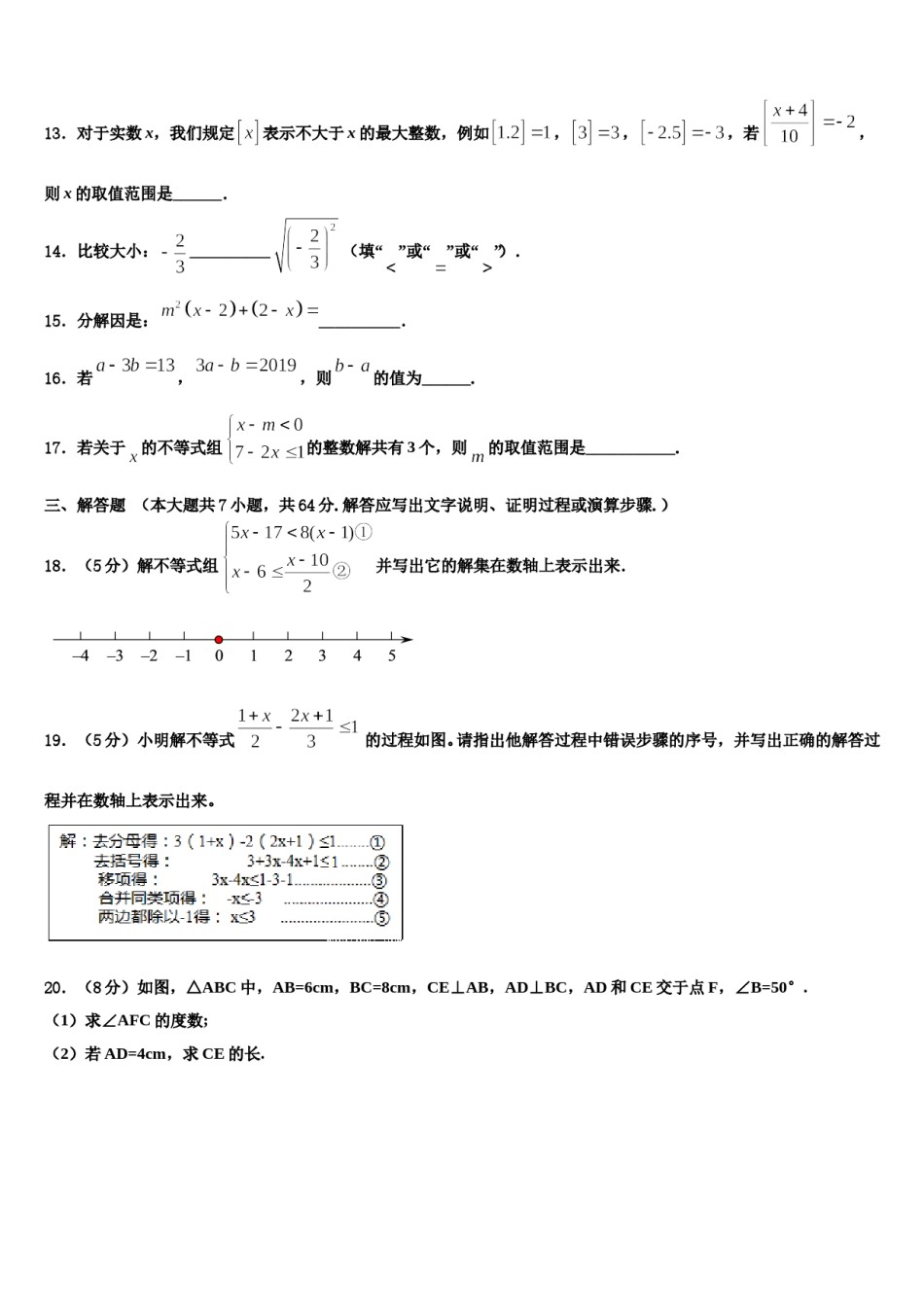 2024届湖北省鄂州市五校数学七下期末质量检测试题含解析.doc_第3页