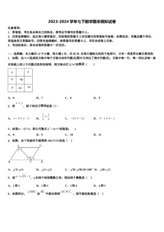 2024届湖北省鄂州市五校数学七下期末质量检测试题含解析.doc