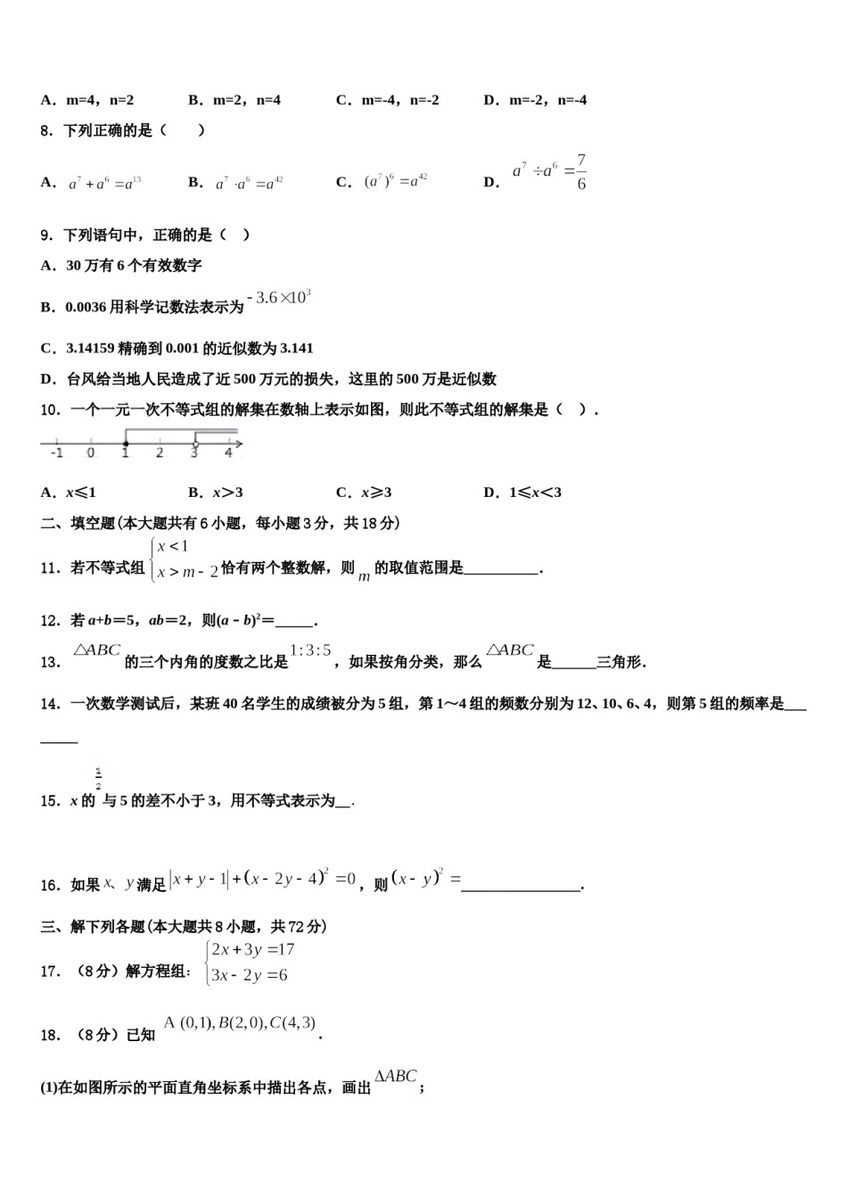 2024届湖北省鄂州市城南新区吴都中学七下数学期末质量检测模拟试题含解析.doc_第2页