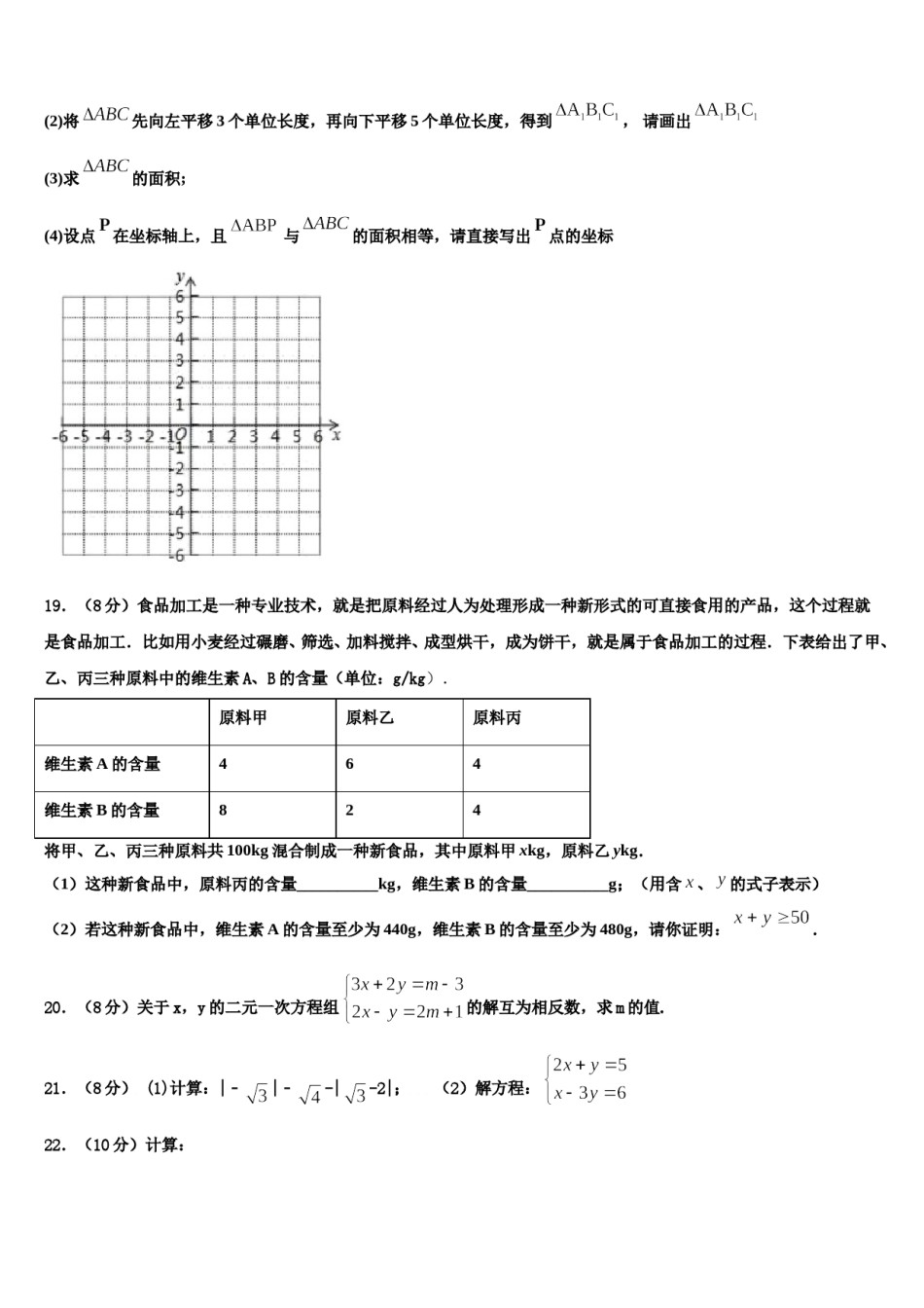 2024届湖北省鄂州市城南新区吴都中学七下数学期末质量检测模拟试题含解析.doc_第3页