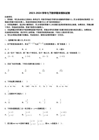 2024届湖北省鄂州市城南新区吴都中学七下数学期末质量检测模拟试题含解析.doc