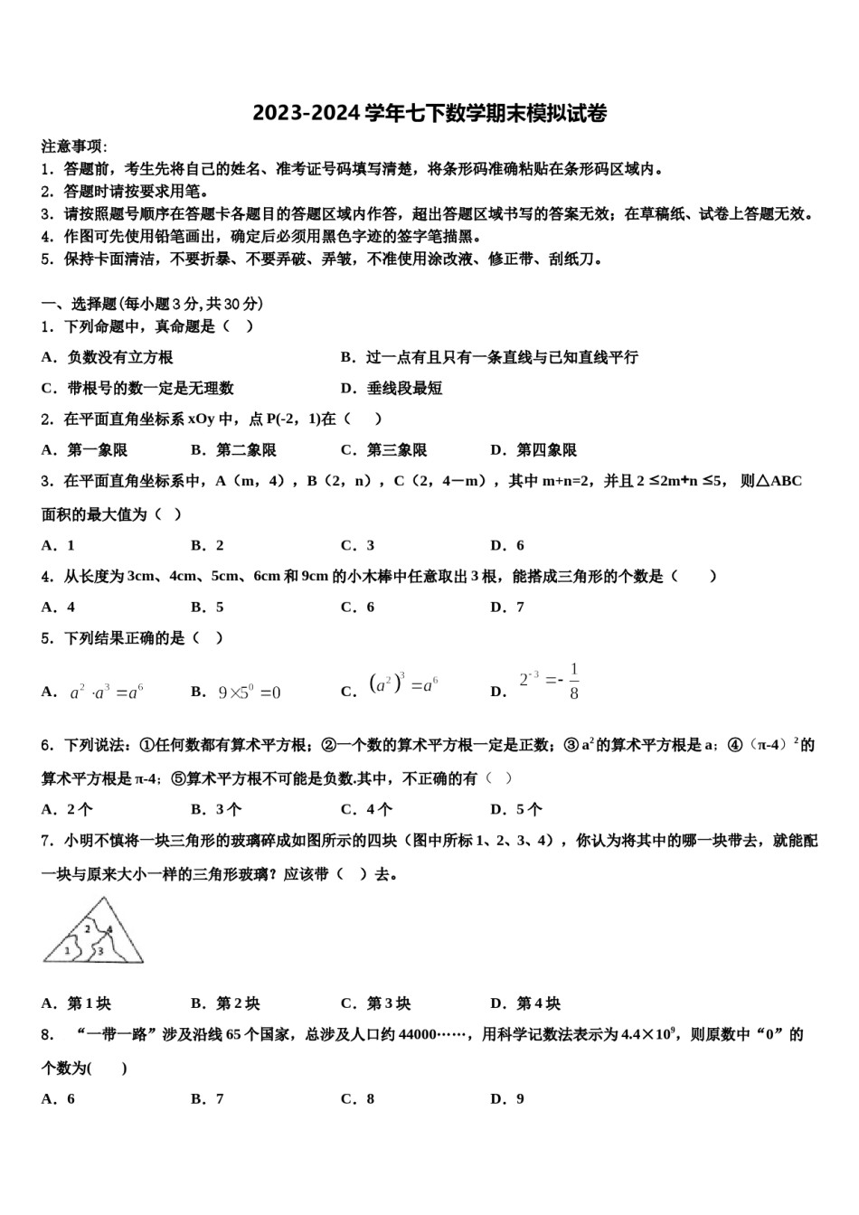 2024届湖北省鄂州鄂城区七校联考数学七下期末监测模拟试题含解析.doc_第1页