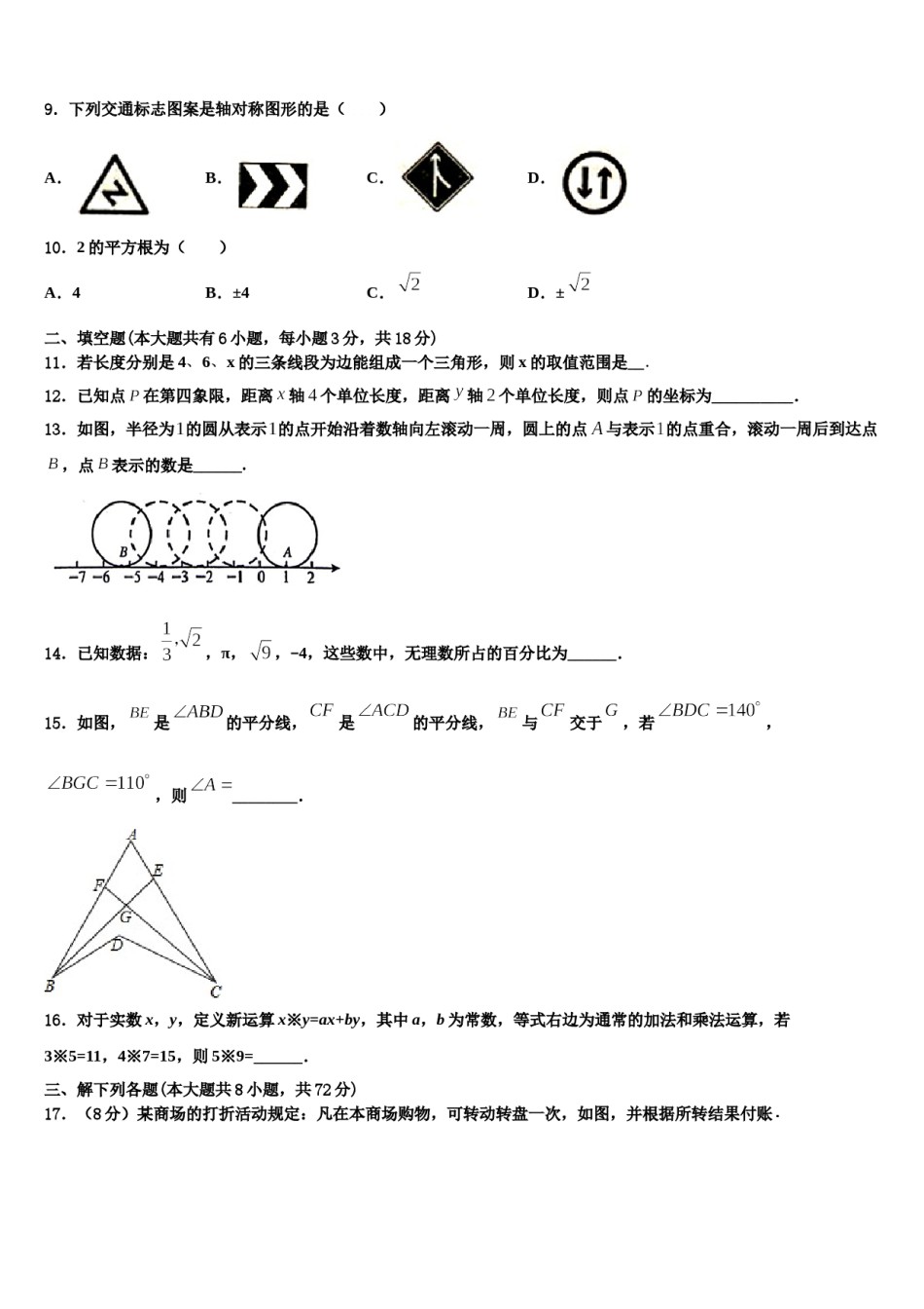 2024届湖北省鄂州鄂城区七校联考数学七下期末监测模拟试题含解析.doc_第2页