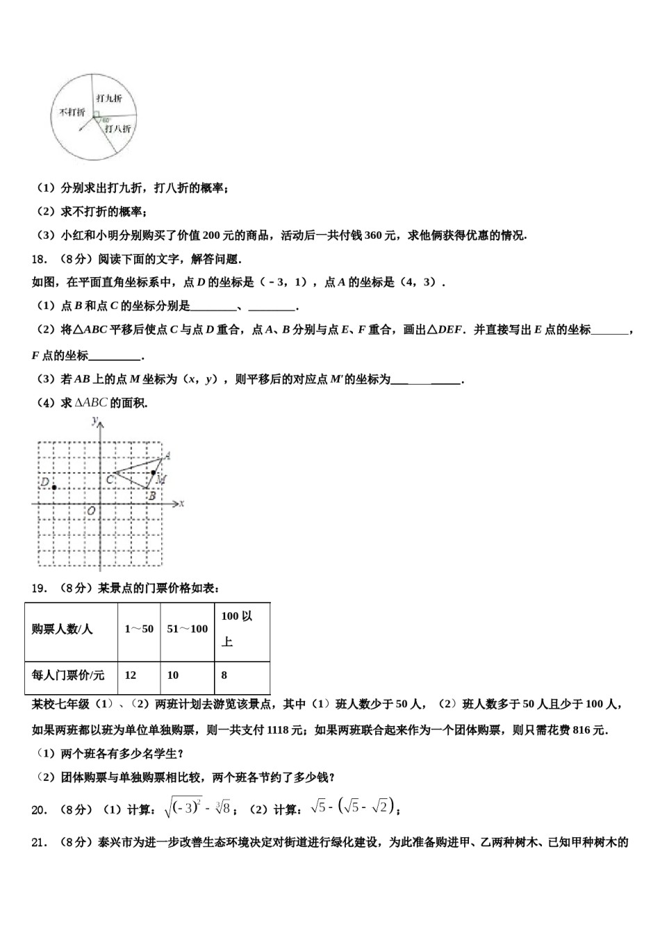 2024届湖北省鄂州鄂城区七校联考数学七下期末监测模拟试题含解析.doc_第3页