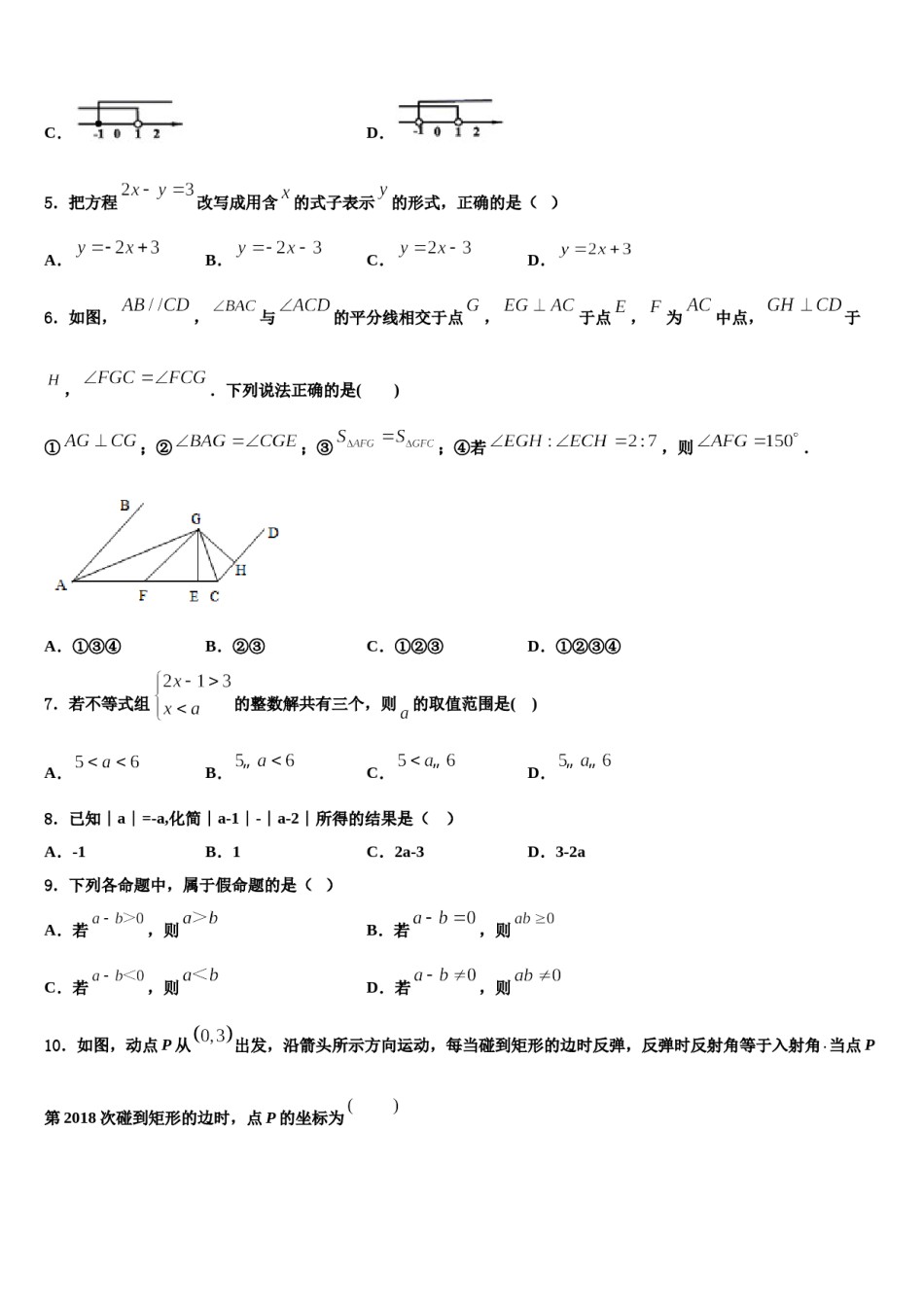 2024届湖北省随州市曾都区唐县七年级数学第二学期期末教学质量检测试题含解析.doc_第2页