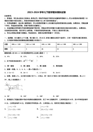 2024届湖北省随州市随州市曾都区尚市镇中学心学校七下数学期末质量跟踪监视试题含解析.doc