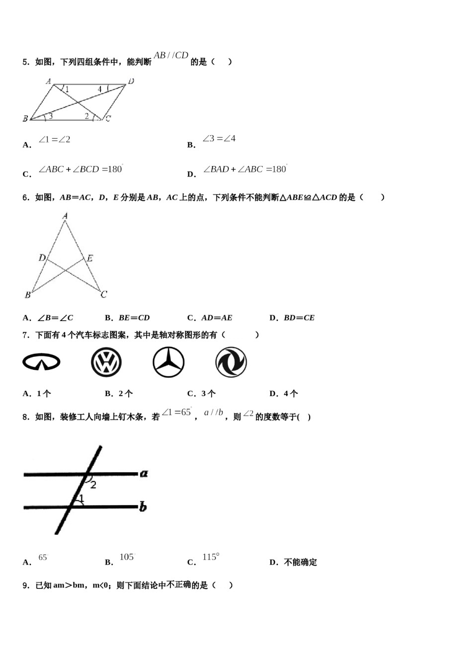 2024届湖北省黄冈中学数学七下期末联考模拟试题含解析.doc_第2页