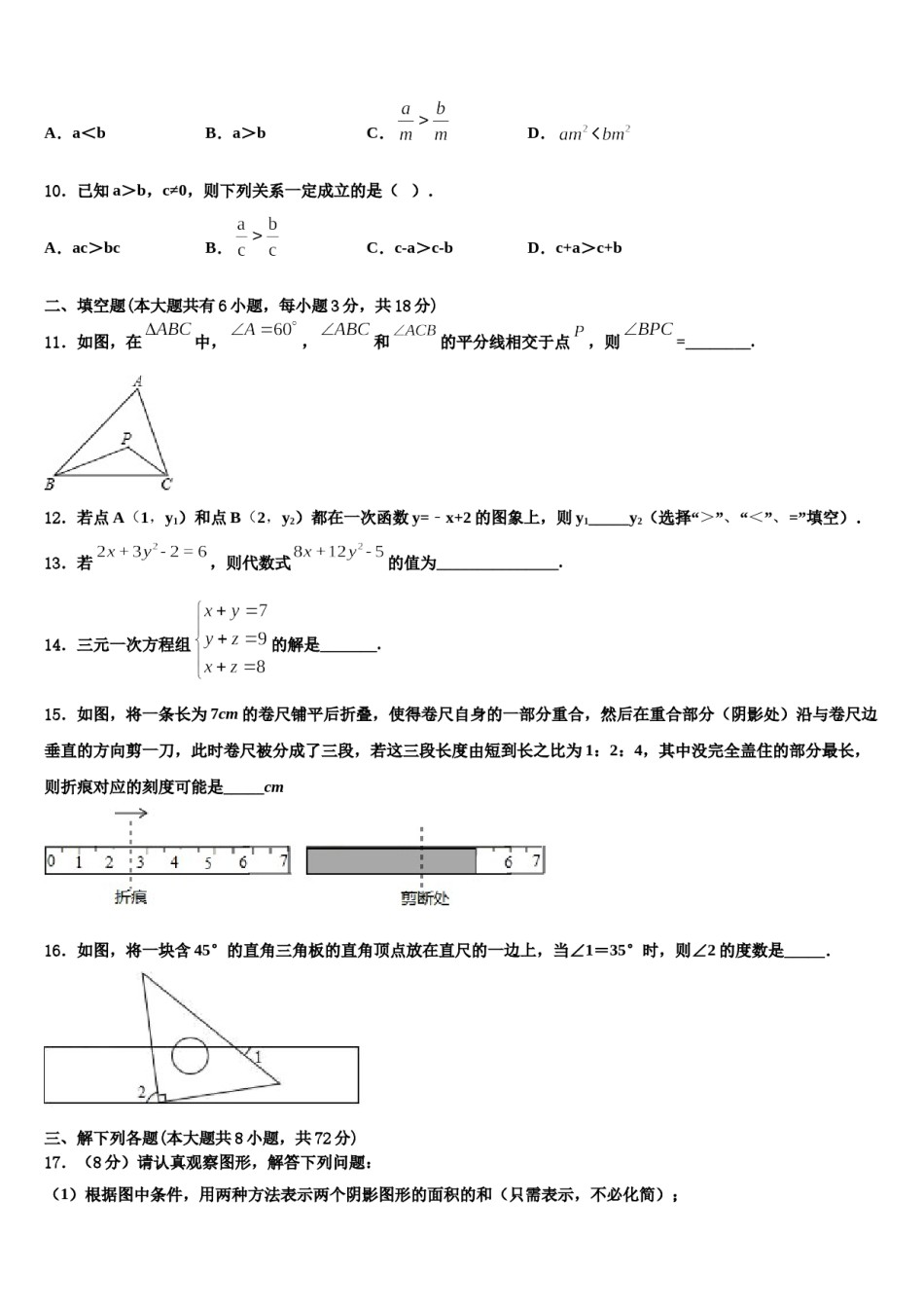 2024届湖北省黄冈中学数学七下期末联考模拟试题含解析.doc_第3页