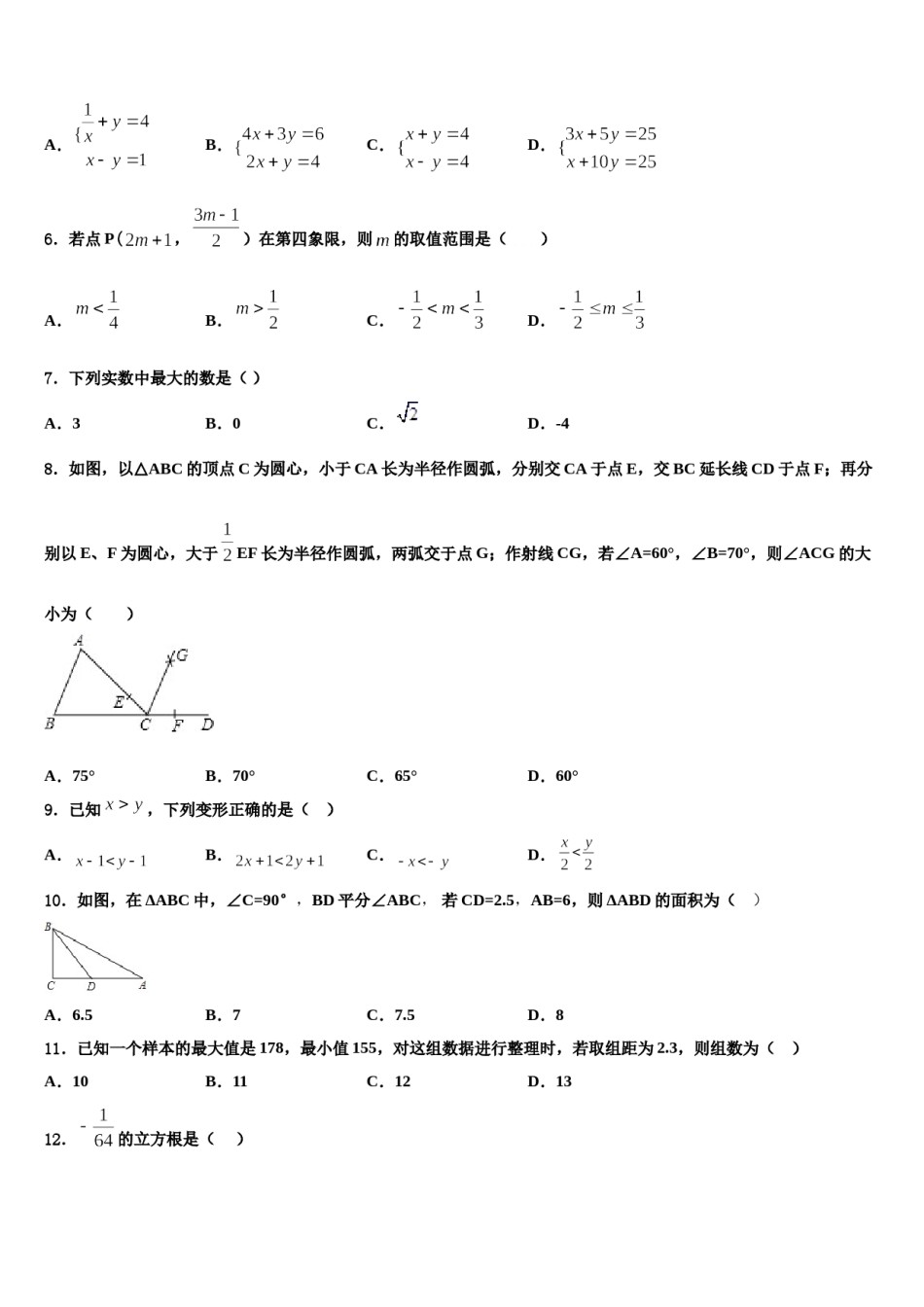 2024届湖北省黄冈实验中学七下数学期末学业质量监测试题含解析.doc_第2页