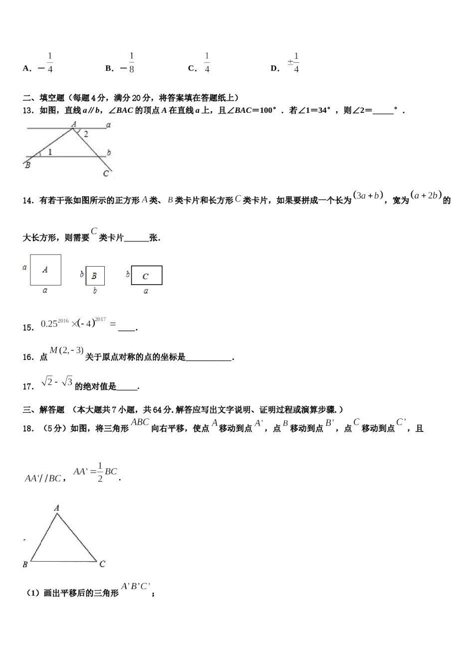 2024届湖北省黄冈实验中学七下数学期末学业质量监测试题含解析.doc_第3页
