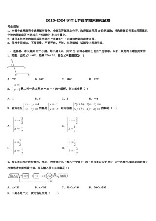 2024届湖北省黄冈实验中学七下数学期末学业质量监测试题含解析.doc