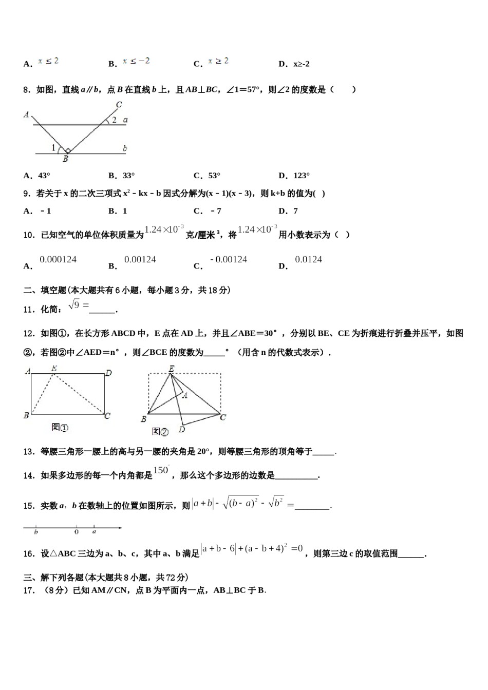 2024届湖北省黄冈实验中学数学七下期末学业质量监测模拟试题含解析.doc_第2页