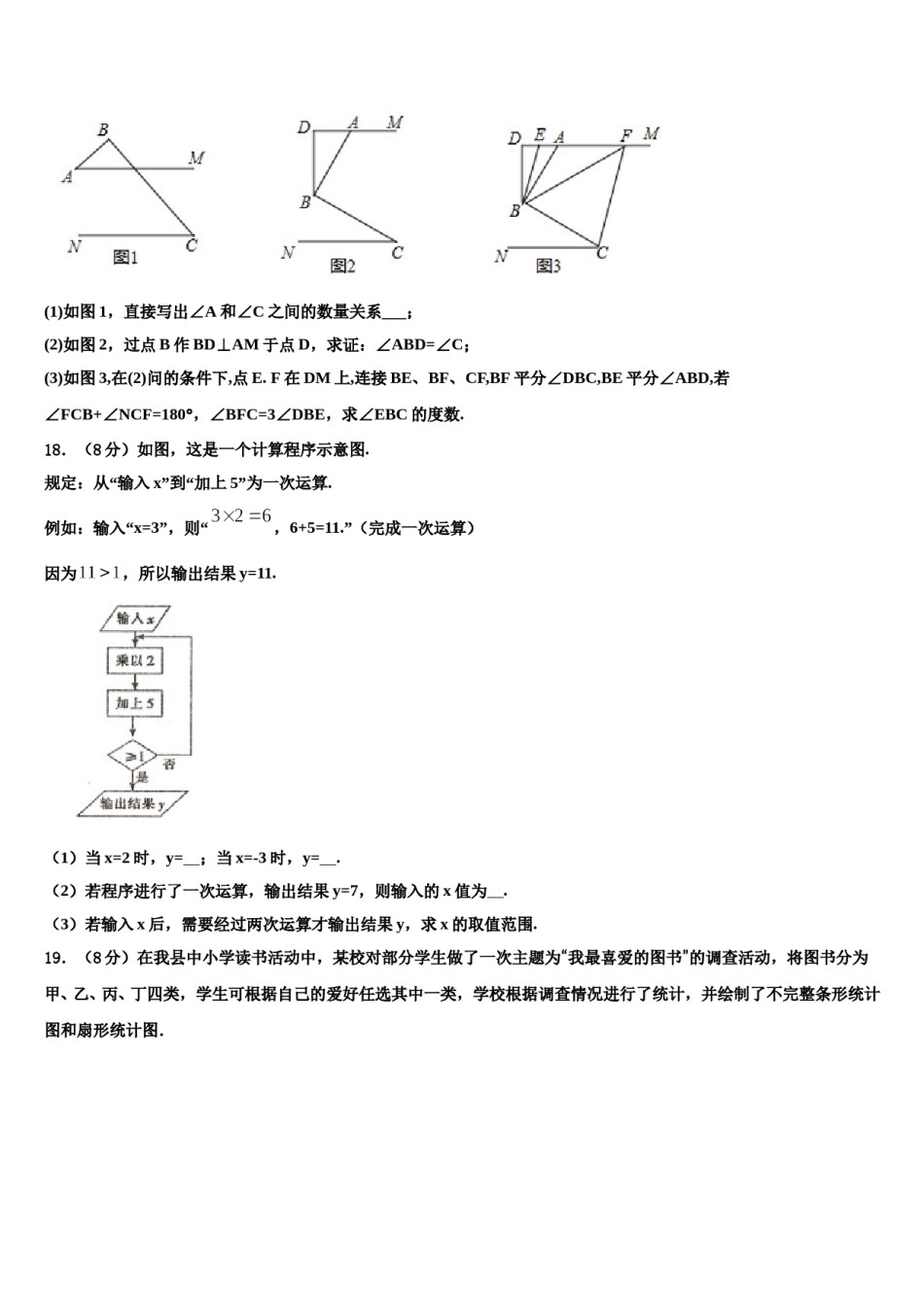 2024届湖北省黄冈实验中学数学七下期末学业质量监测模拟试题含解析.doc_第3页