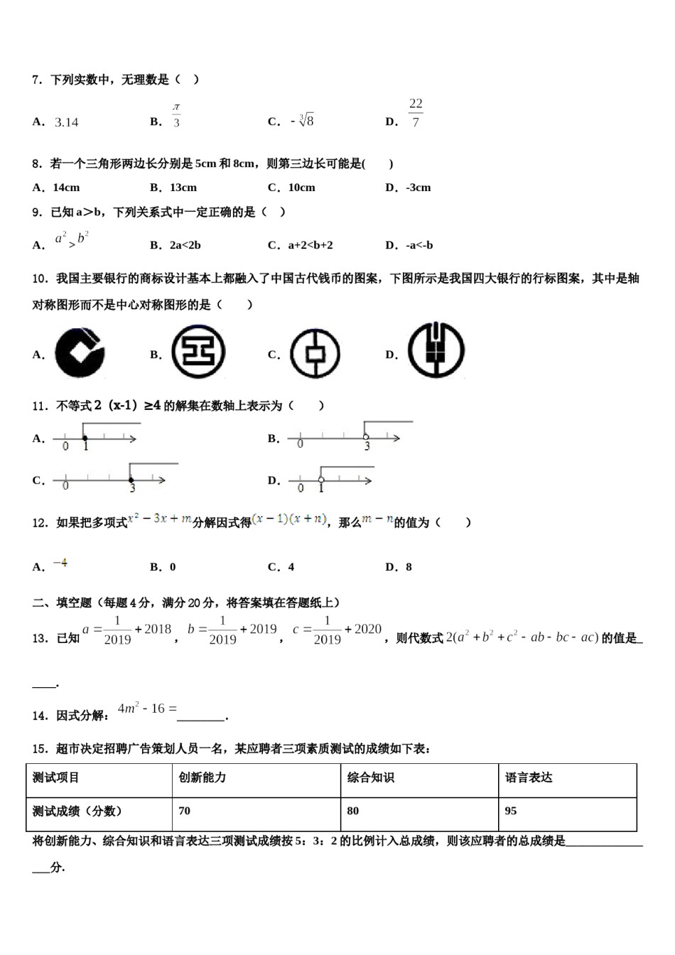 2024届湖北省黄冈市东坡中学数学七下期末联考模拟试题含解析.doc_第2页