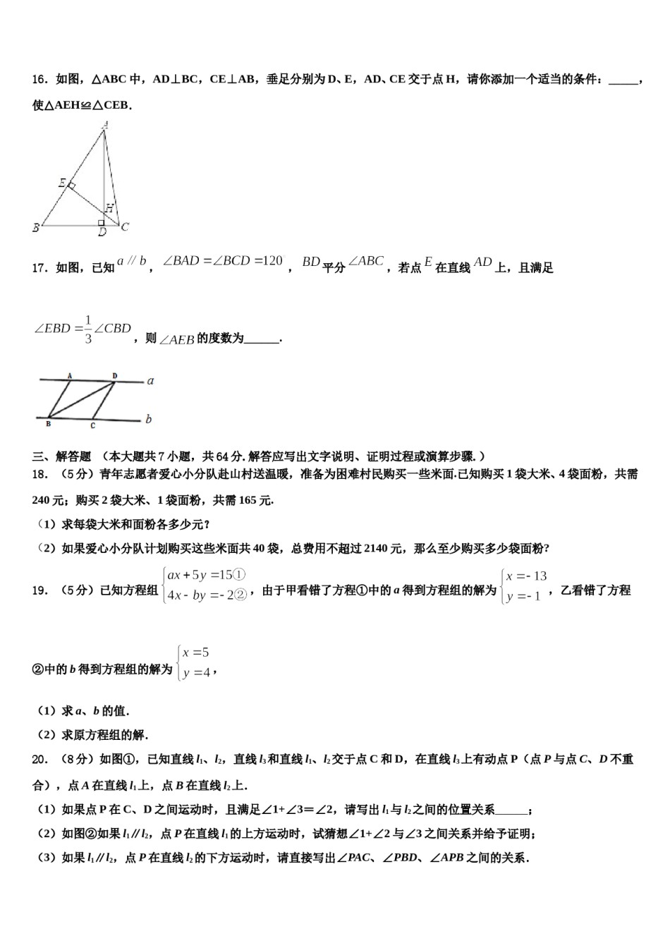 2024届湖北省黄冈市东坡中学数学七下期末联考模拟试题含解析.doc_第3页