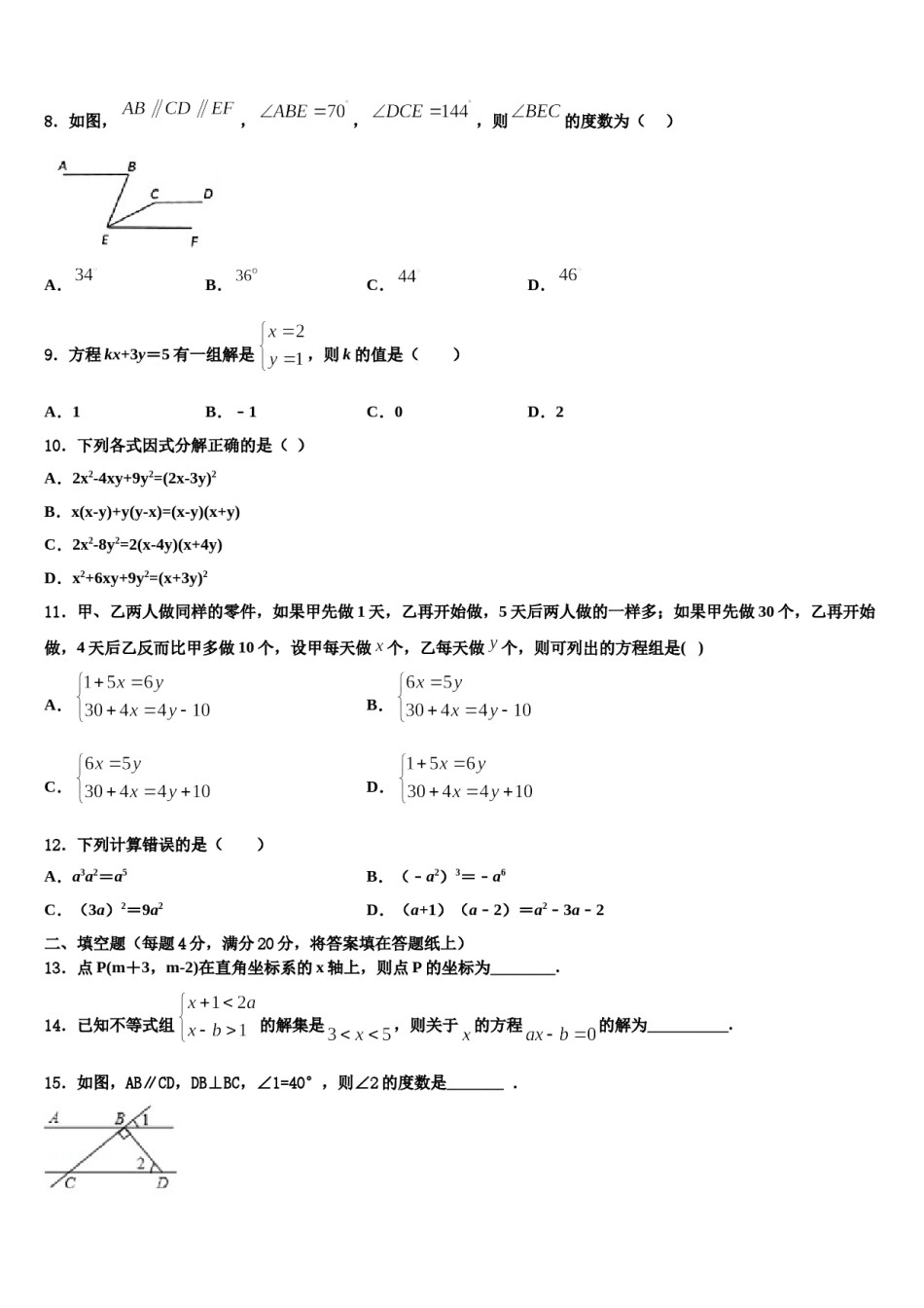 2024届湖北省黄冈市名校七下数学期末考试模拟试题含解析.doc_第2页
