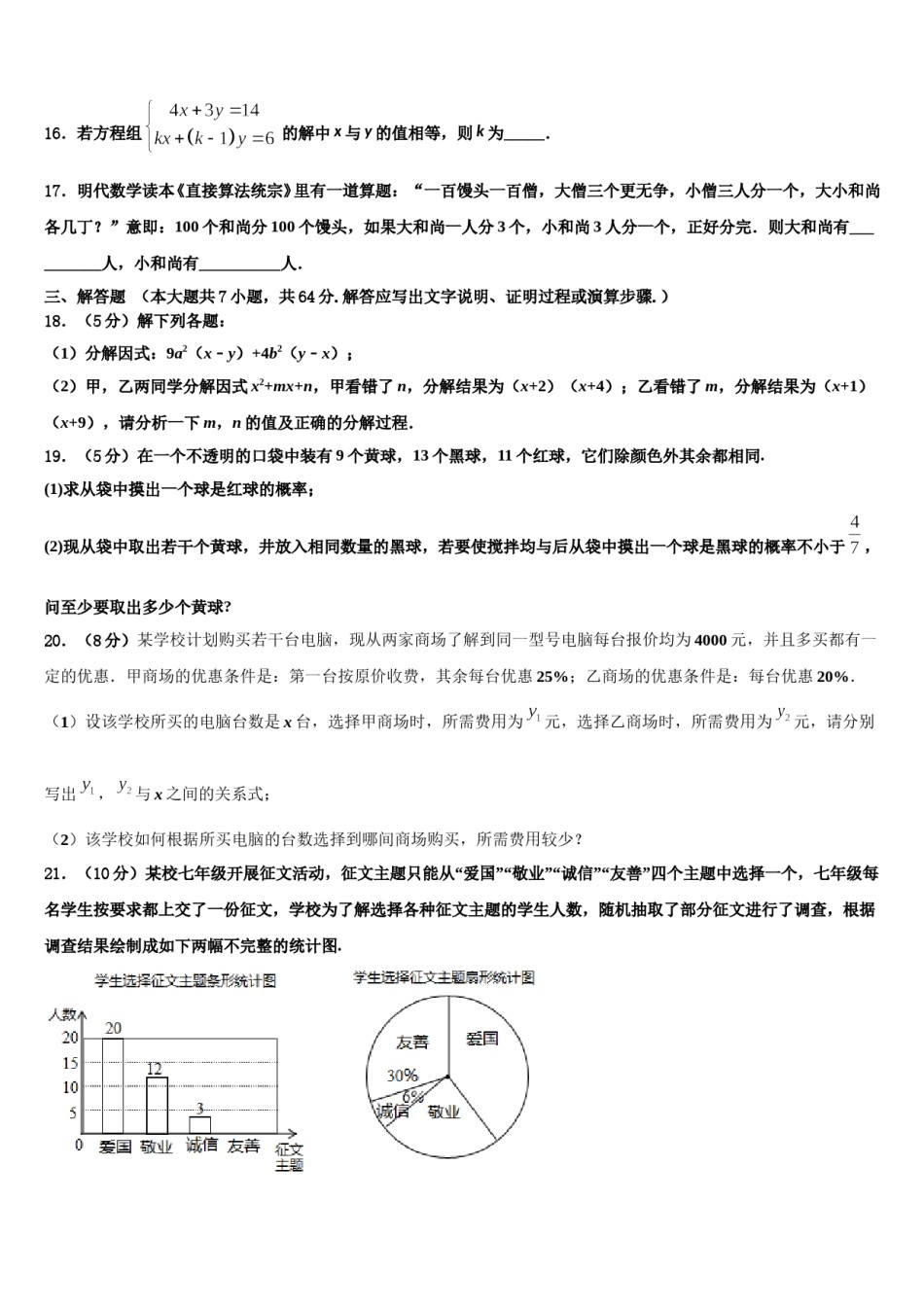 2024届湖北省黄冈市名校七下数学期末考试模拟试题含解析.doc_第3页